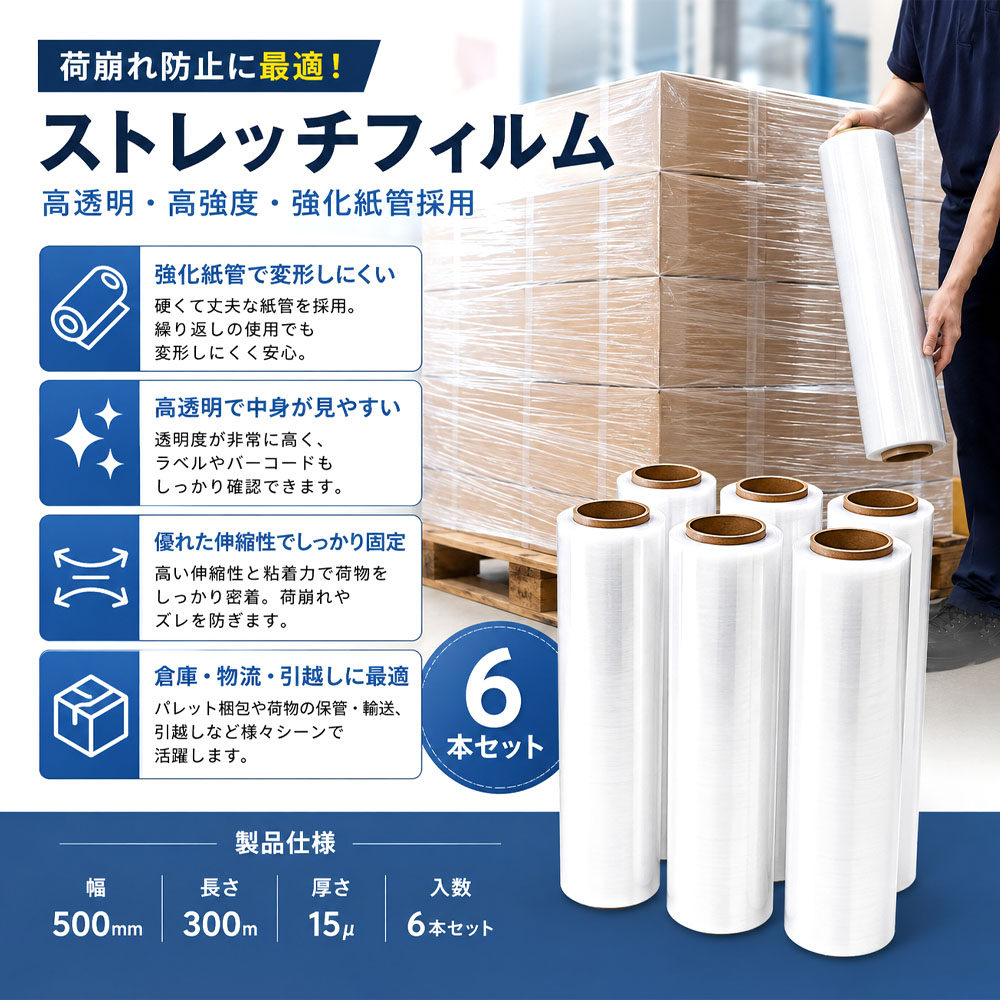 ストレッチフィルム 6巻セット 梱包用ラップ 幅50cm 長さ300m 厚さ15μ 透明 高品質 伸縮性 荷崩れ防止 梱包 業務用 引越し パレット包装   POWER C6