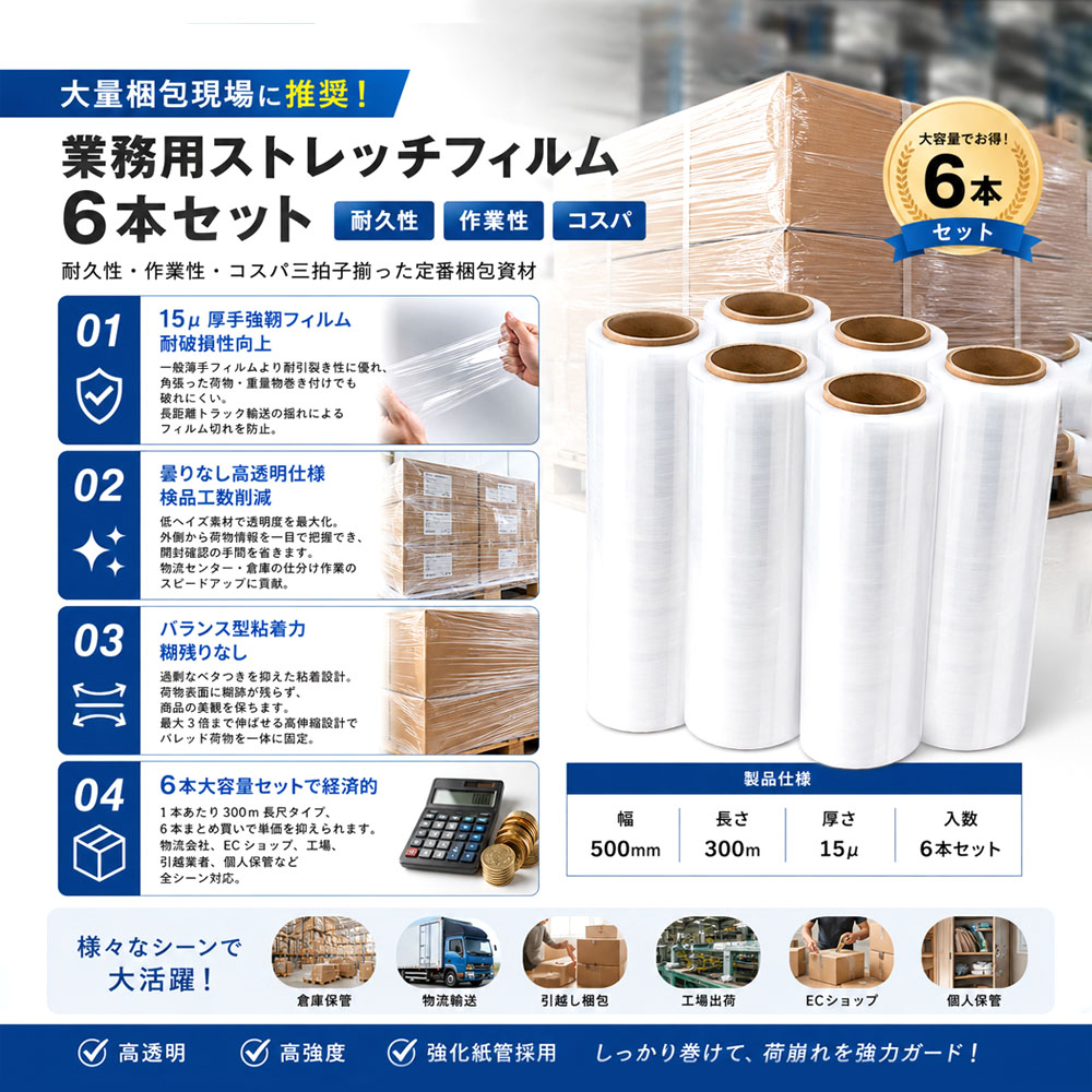 ストレッチフィルム 6巻セット 梱包用ラップ 幅50cm 長さ300m 厚さ15μ 透明 高品質 伸縮性 荷崩れ防止 梱包 業務用 引越し パレット包装   POWER C6