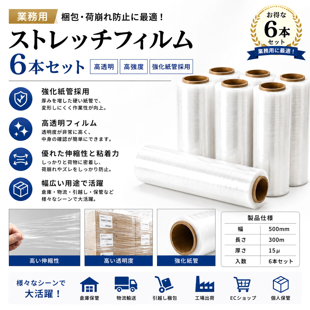 ストレッチフィルム 6巻セット 梱包用ラップ 幅50cm 長さ300m 厚さ15μ 透明 高品質 伸縮性 荷崩れ防止 梱包 業務用 引越し パレット包装   POWER C6