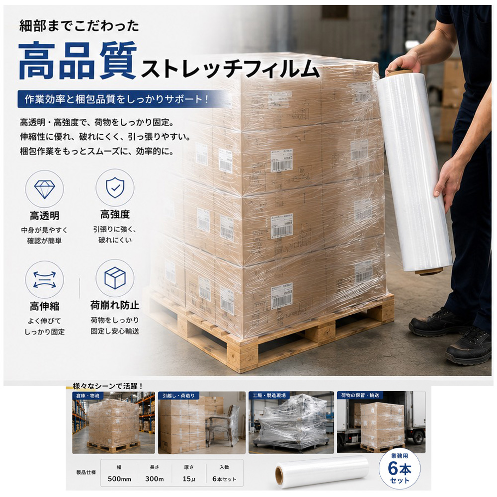 ストレッチフィルム 6巻セット 梱包用ラップ 幅50cm 長さ300m 厚さ15μ 透明 高品質 伸縮性 荷崩れ防止 梱包 業務用 引越し パレット包装   POWER C6
