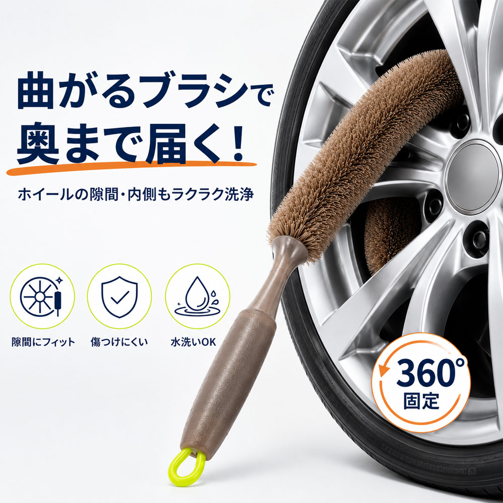 ホイールブラシ 洗車ブラシ 60cm 曲がる ロングブラシ 隙間掃除 ホイール洗浄 タイヤ リム ボトルブラシ 柔らかい 傷つきにくい 水洗いOK 車用品  POWER C7