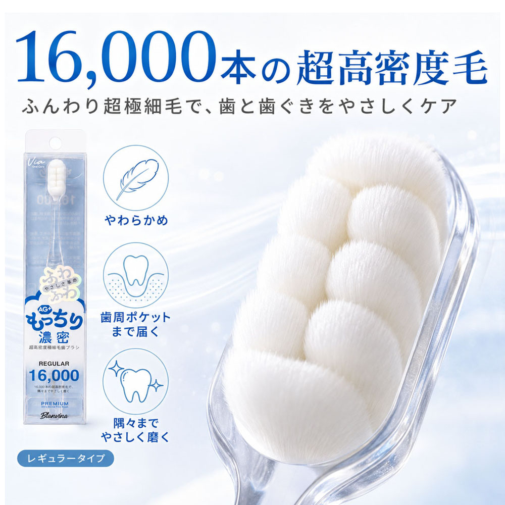 歯ブラシ やわらかめ 6本セット もっちり 濃密極細毛 10,000本〜16,000本 Blanvina 歯ぐきに優しい 歯周病予防 歯周ポケット 虫歯対策 知覚過敏 コンパクト ミニ レギュラー オーラルケア 大人用 まとめ買い    Toothbrush-A