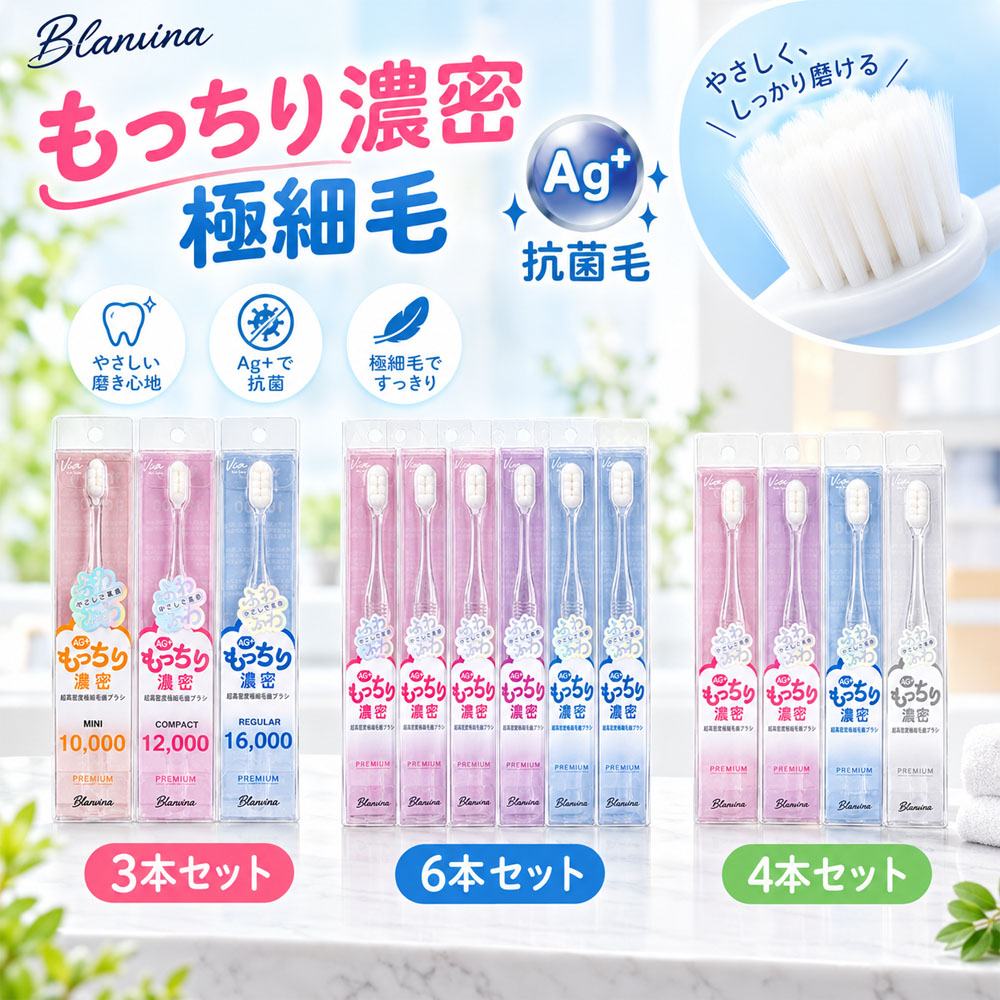 歯ブラシ やわらかめ 6本セット もっちり 濃密極細毛 10,000本〜16,000本 Blanvina 歯ぐきに優しい 歯周病予防 歯周ポケット 虫歯対策 知覚過敏 コンパクト ミニ レギュラー オーラルケア 大人用 まとめ買い    Toothbrush-A