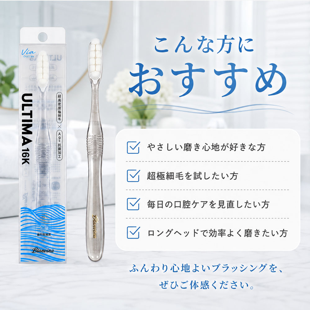 歯ブラシ やわらかめ Blanvina ULTIMA 16K ロングヘッド 16,000本 超高密度極細毛 【3本セット/6本セット】 歯ぐきに優しい 歯周病予防 歯周ポケット 虫歯対策 知覚過敏 クリスタルハンドル オーラルケア 歯科医推奨 まとめ買い   Toothbrush-B