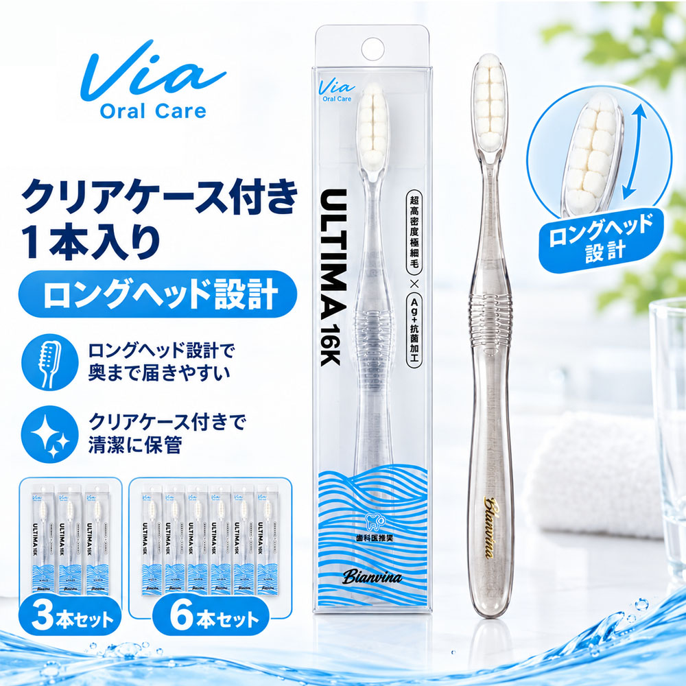 歯ブラシ やわらかめ Blanvina ULTIMA 16K ロングヘッド 16,000本 超高密度極細毛 【3本セット/6本セット】 歯ぐきに優しい 歯周病予防 歯周ポケット 虫歯対策 知覚過敏 クリスタルハンドル オーラルケア 歯科医推奨 まとめ買い   Toothbrush-B
