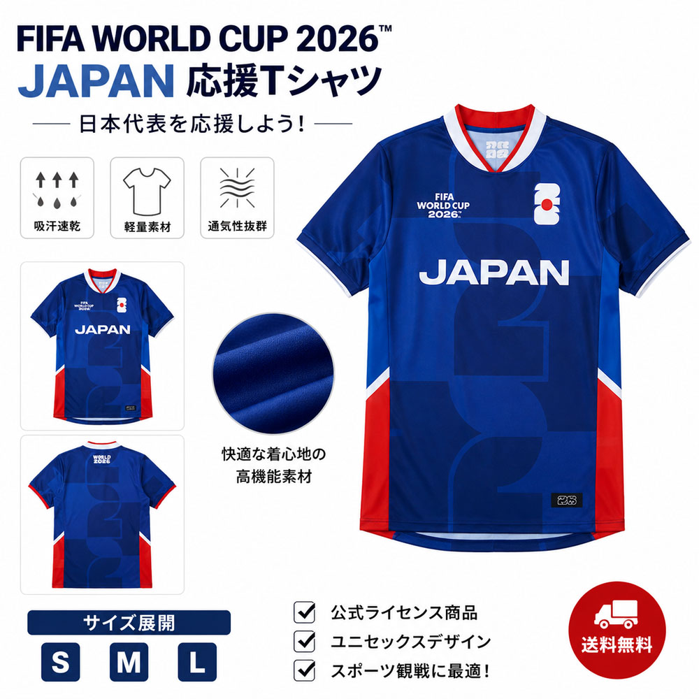 ユニフォーム サッカーユニフォーム ワールドカップ 応援ユニフォーム 半袖 Vネック 速乾 通気性 接触冷感素材 2026ワールドカップ スポーツ用 観戦用 ユニセックス ファングッズ サッカーファン 観戦グッズ 男女兼用  S200