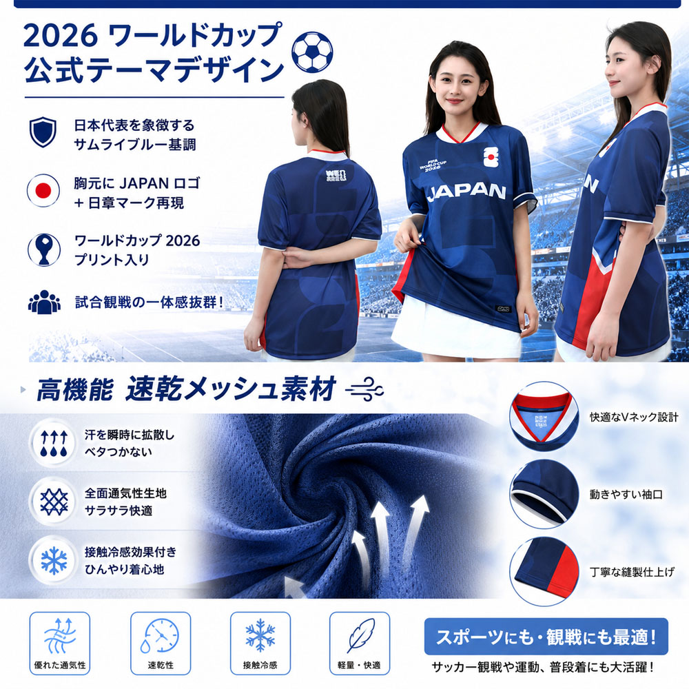 ユニフォーム サッカーユニフォーム ワールドカップ 応援ユニフォーム 半袖 Vネック 速乾 通気性 接触冷感素材 2026ワールドカップ スポーツ用 観戦用 ユニセックス ファングッズ サッカーファン 観戦グッズ 男女兼用  S200