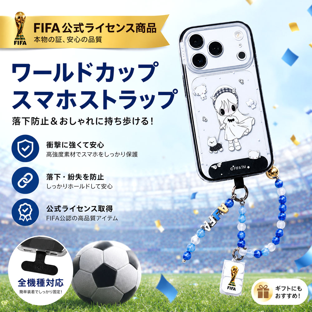 FIFAスマホストラップ スマホストラップ ワールドカップ スマホ落下防止 スマホケース 挟み込み スマホ ハンドストラップ ビーズ キーホルダー バッグチャーム 日常使い サッカー観戦 サッカー応援グッズ iPhone／Android対応  ZYZGH-07