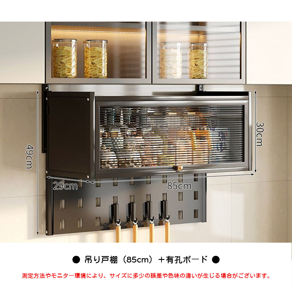 キッチン収納ラック 穴あけ不要 大容量 吊り戸棚+穴あきボード付き 高さ調整可能 高品質 防水・防錆 耐荷重强化 お手入れ简単 省スペース設計 キッチン収納 収納整理 スペース活用 インテリア 一人暮らし 家族で使用 新生活   189118-B85-28