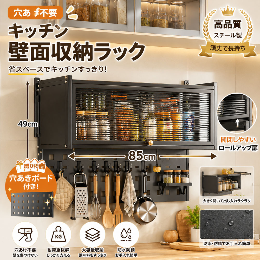 キッチン収納ラック 穴あけ不要 大容量 吊り戸棚+穴あきボード付き 高さ調整可能 高品質 防水・防錆 耐荷重强化 お手入れ简単 省スペース設計 キッチン収納 収納整理 スペース活用 インテリア 一人暮らし 家族で使用 新生活   189118-B85-28