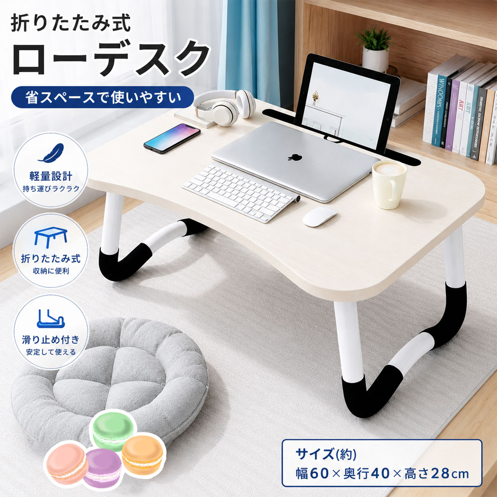 折りたたみデスク 折りたたみローテーブル ローデスク ベッドテーブル ベッドデスク ガジェットテーブル 軽量 滑り止め 防水 汚れに強い お手入れ簡単 安定感抜群 床を傷つけにくい 勉強用 オフィス ドラマ視聴 在宅勤務  161952-White