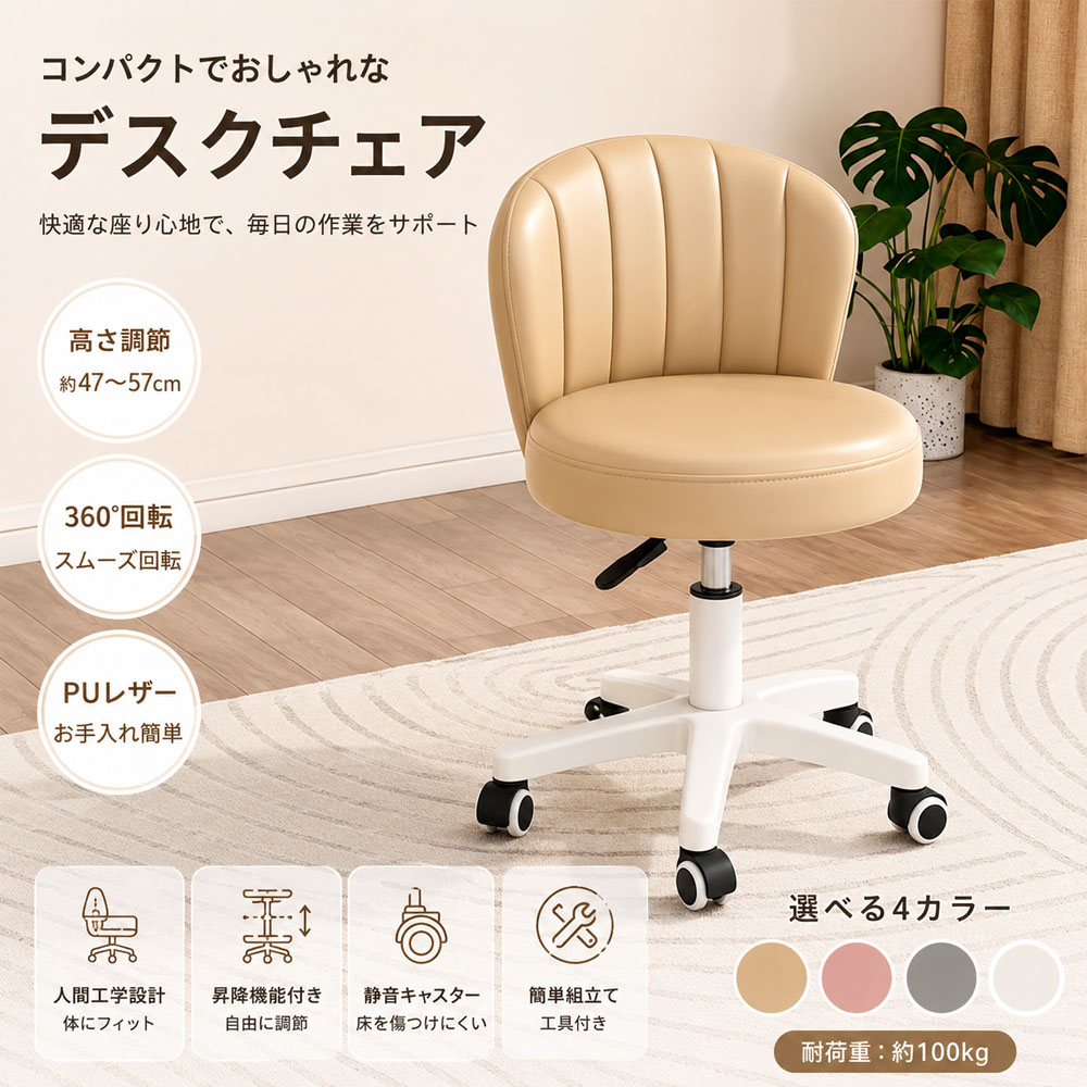 デスクチェア ドレッサーチェア メイクチェア 高さ調整可能 360°回転 静音キャスター 組立簡単 PUレザー 耐久性 オフィス 寝室 ドレッサールーム リビング   194220-Sailee-BROWN