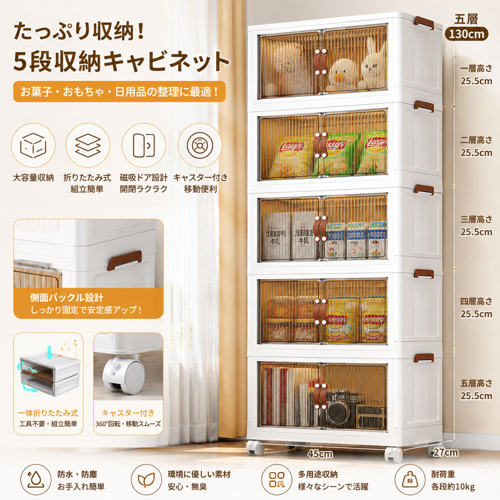 収納キャビネット 5段タイプ 収納ボックス 収納棚 大容量 折りたたみ収納 マグネット式扉設計 組立簡単 キャスター付き 前開き 上部開き 防水・防塵 安心設計 無臭 整理収納 家庭用 一人暮らし   161974-Two