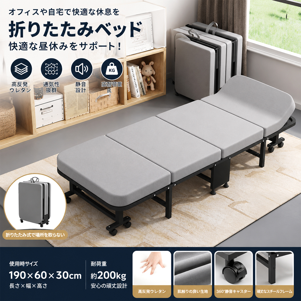 シングルベッド 折りたたみベッド 簡易ベッド オフィス仮眠ベッド 190×60×30cm 高反発素材 通気性 耐荷重約200kg 360°回転キャスター付き 6段階調整 移動簡単 静音設計 省スペース 昼休み 仮眠 宿泊 オフィス 来客用    TRQ-BGDRC-1