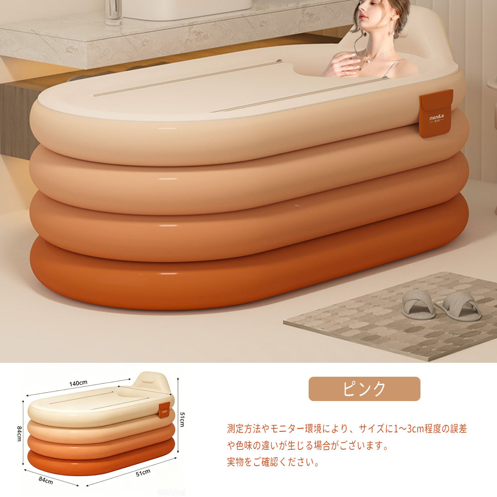 空気入りバスタブ 折り畳み浴槽 折りたたみ式バスタブ ポータブルバスタブ 空気入りプール 長時間保温 140×84×51cm 耐久性 収納簡単 急速空気注入 自動膨張 ワンタッチ操作 一人入浴 温泉気分 自宅用 家庭用    141350