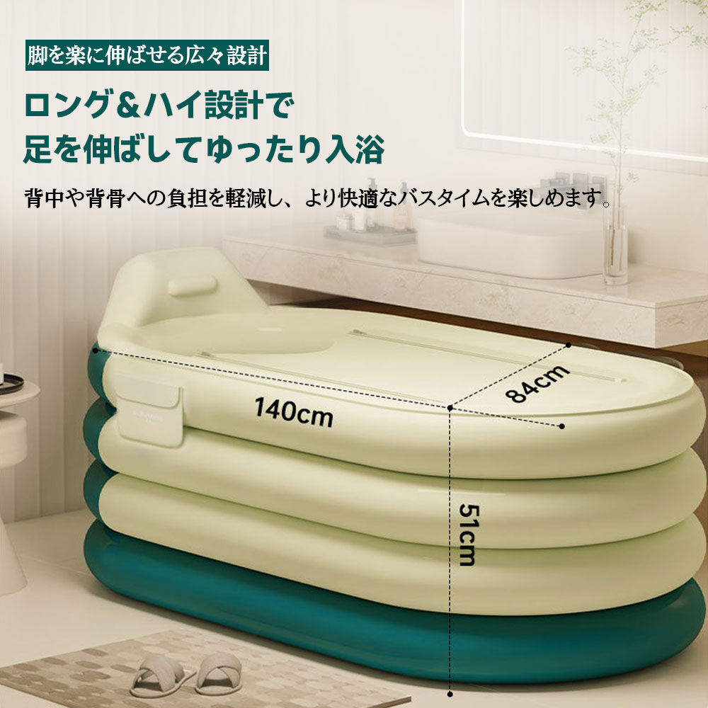 空気入りバスタブ 折り畳み浴槽 折りたたみ式バスタブ ポータブルバスタブ 空気入りプール 長時間保温 140×84×51cm 耐久性 収納簡単 急速空気注入 自動膨張 ワンタッチ操作 一人入浴 温泉気分 自宅用 家庭用    141350