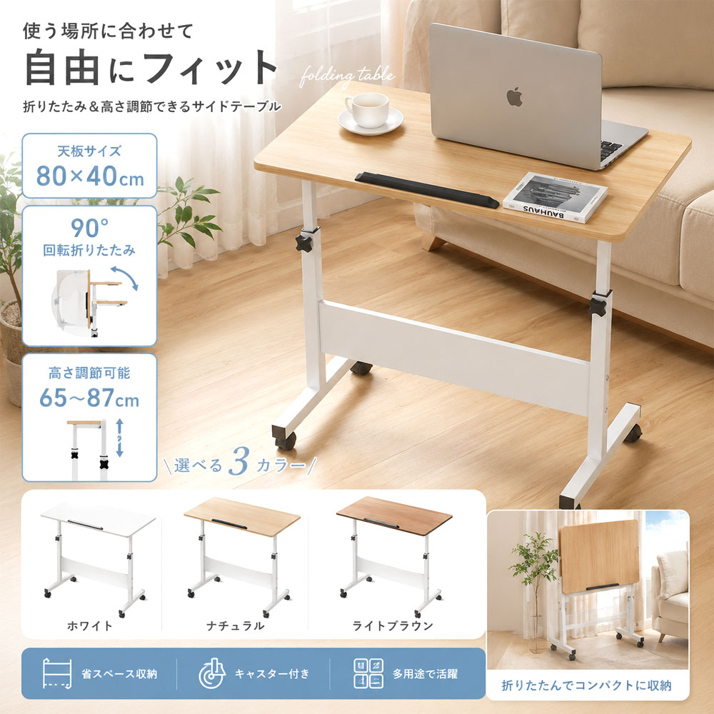 折りたたみサイドテーブル 移動式サイドテーブル 厚み天板 木目調 高さ調整可能 キャスター付き 折りたたみ収納 変形しにくい 組立簡単 省スペース 絵描き デッサン 読書 製図 多シーン  175743-8040