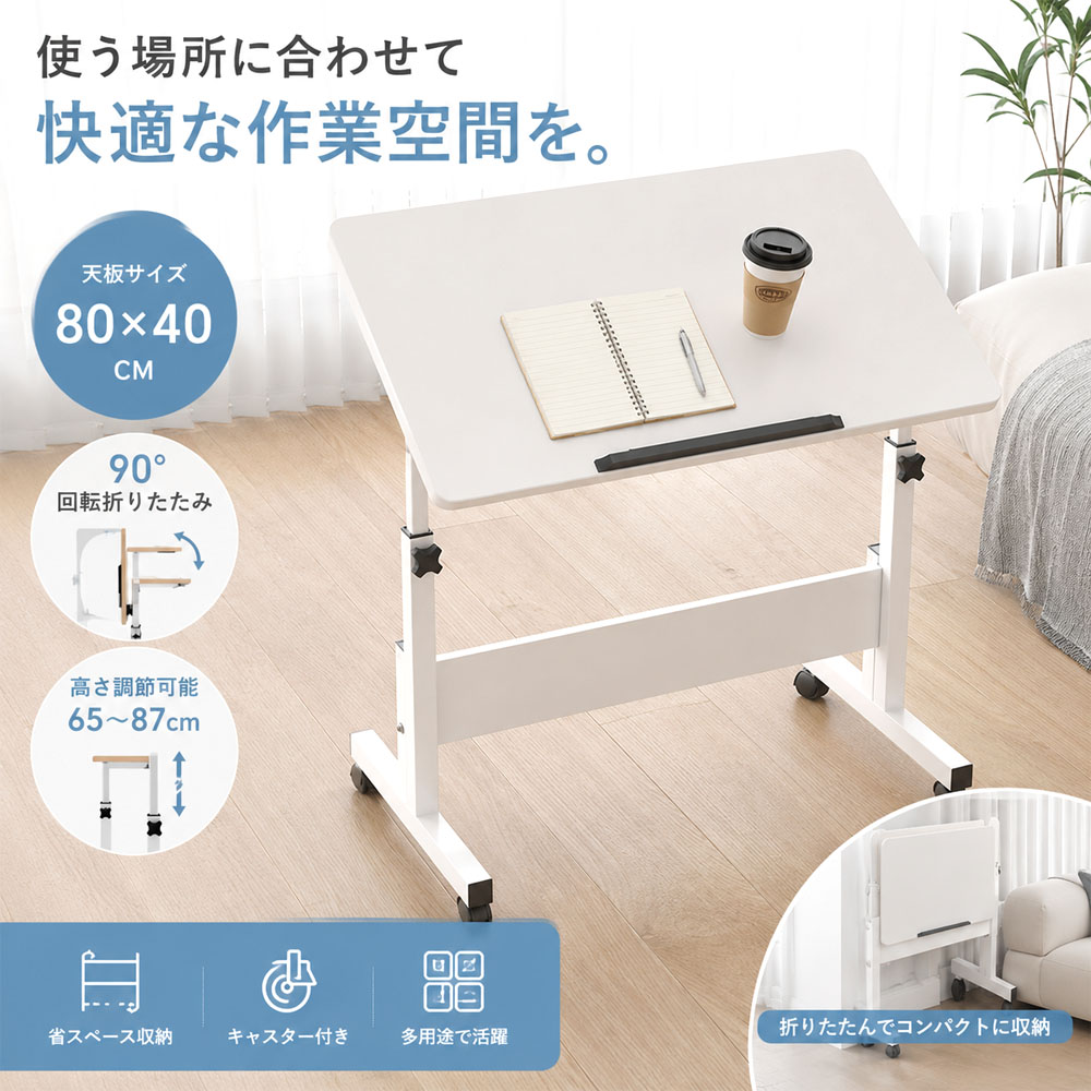 折りたたみサイドテーブル 移動式サイドテーブル 厚み天板 木目調 高さ調整可能 キャスター付き 折りたたみ収納 変形しにくい 組立簡単 省スペース 絵描き デッサン 読書 製図 多シーン  175743-8040