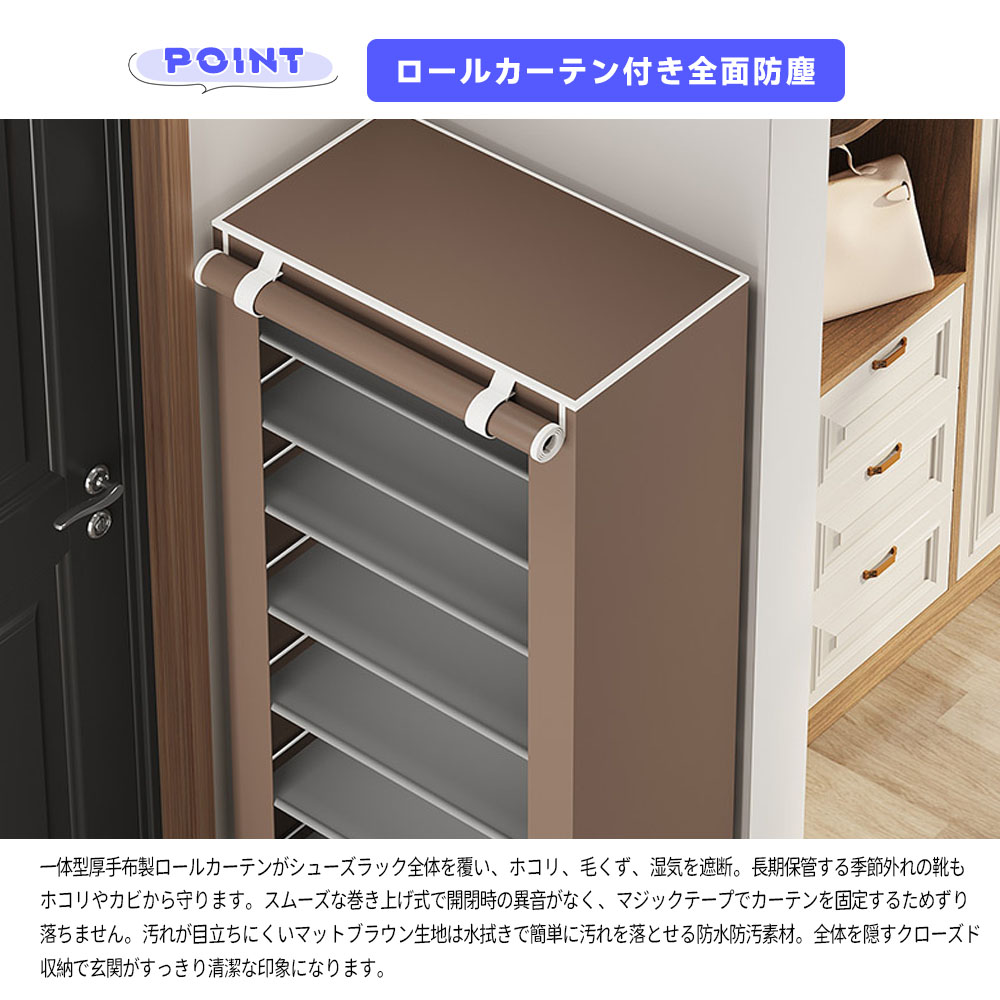 シューズラック 10段 靴収納ラック 多段式シューズ棚 大容量 20足収納 ロールカーテン密閉設計 省スペース 水拭きOK 工具不要 简单組立 靴入れ 隙間収納 玄関収納 賃貸向け アパート向け   165907-C