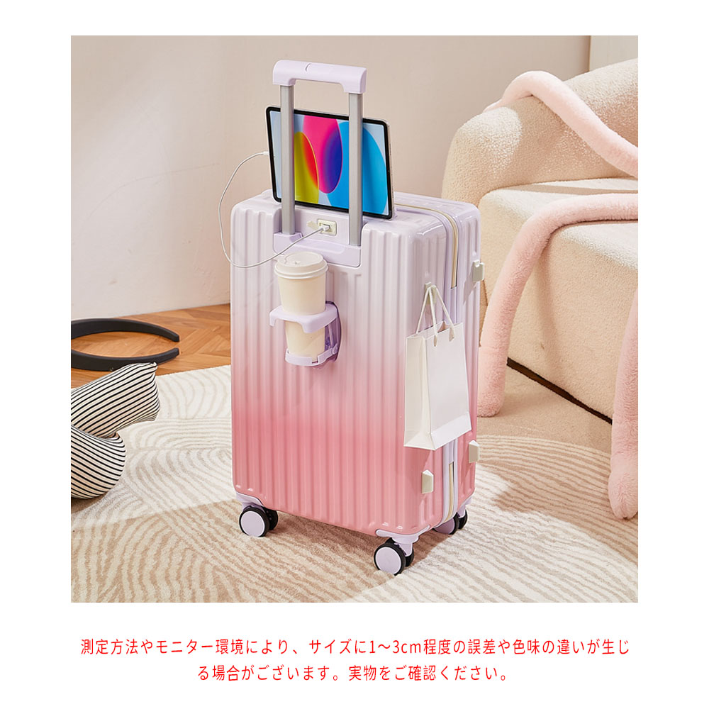 スーツケース 多機能スーツケース グラデーションカラー 大容量 26インチ 軽量 充電ポート付き 折りたたみ式ドリンクホルダー 複数フック付き 耐久性 耐摩耗 4～7泊向け おしゃれ かわいい 出張 旅行 修学旅行 ビジネス  145106-26-fenbai