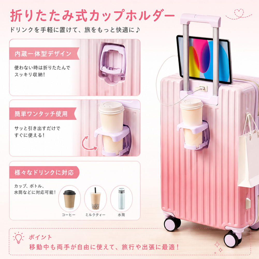 スーツケース 多機能スーツケース グラデーションカラー 大容量 26インチ 軽量 充電ポート付き 折りたたみ式ドリンクホルダー 複数フック付き 耐久性 耐摩耗 4～7泊向け おしゃれ かわいい 出張 旅行 修学旅行 ビジネス  145106-26-fenbai