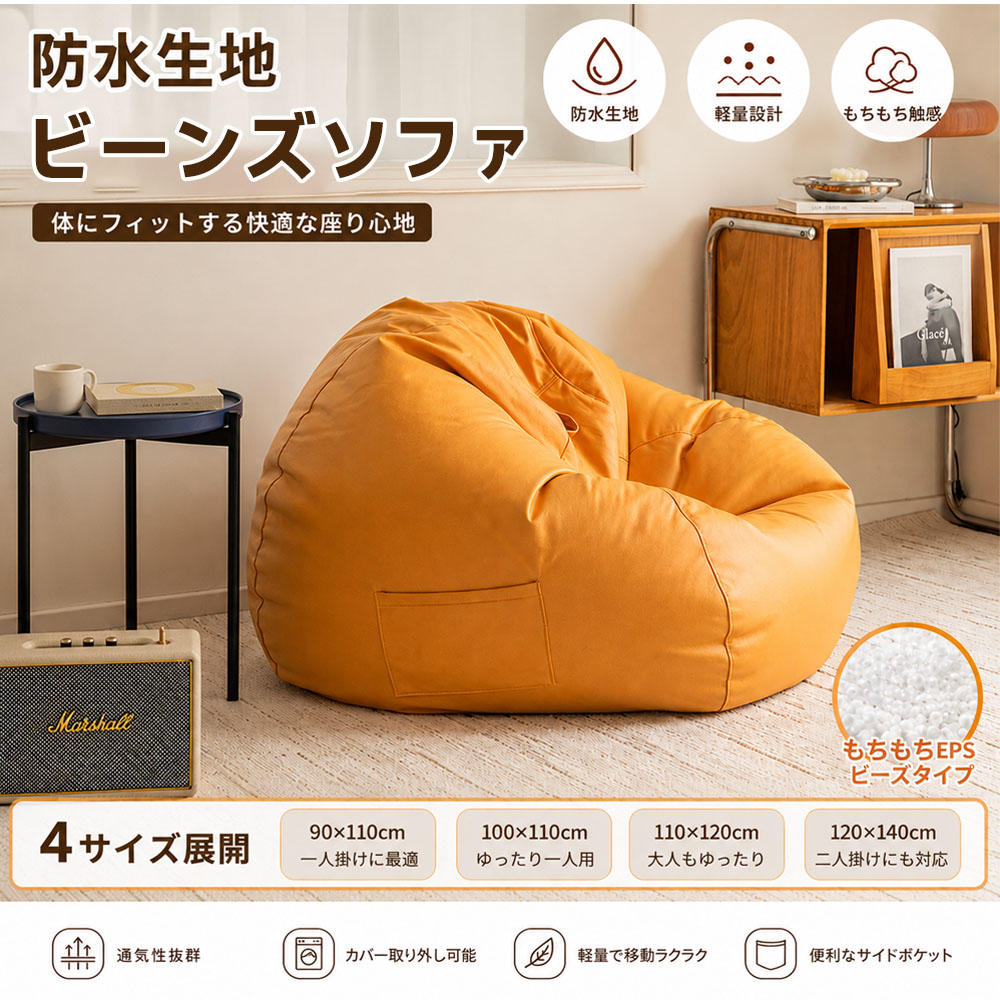 ビーンズソファ ビーズクッション だらけソファ 座布団 4サイズ 腰背フィット 収納ポケット 快適座り心地 肌に優しい 通気性 あぐらOK 横寝可能 撥水加工 高耐久性 色あせ防止 高品質ファブリック ペット家庭向け   175778