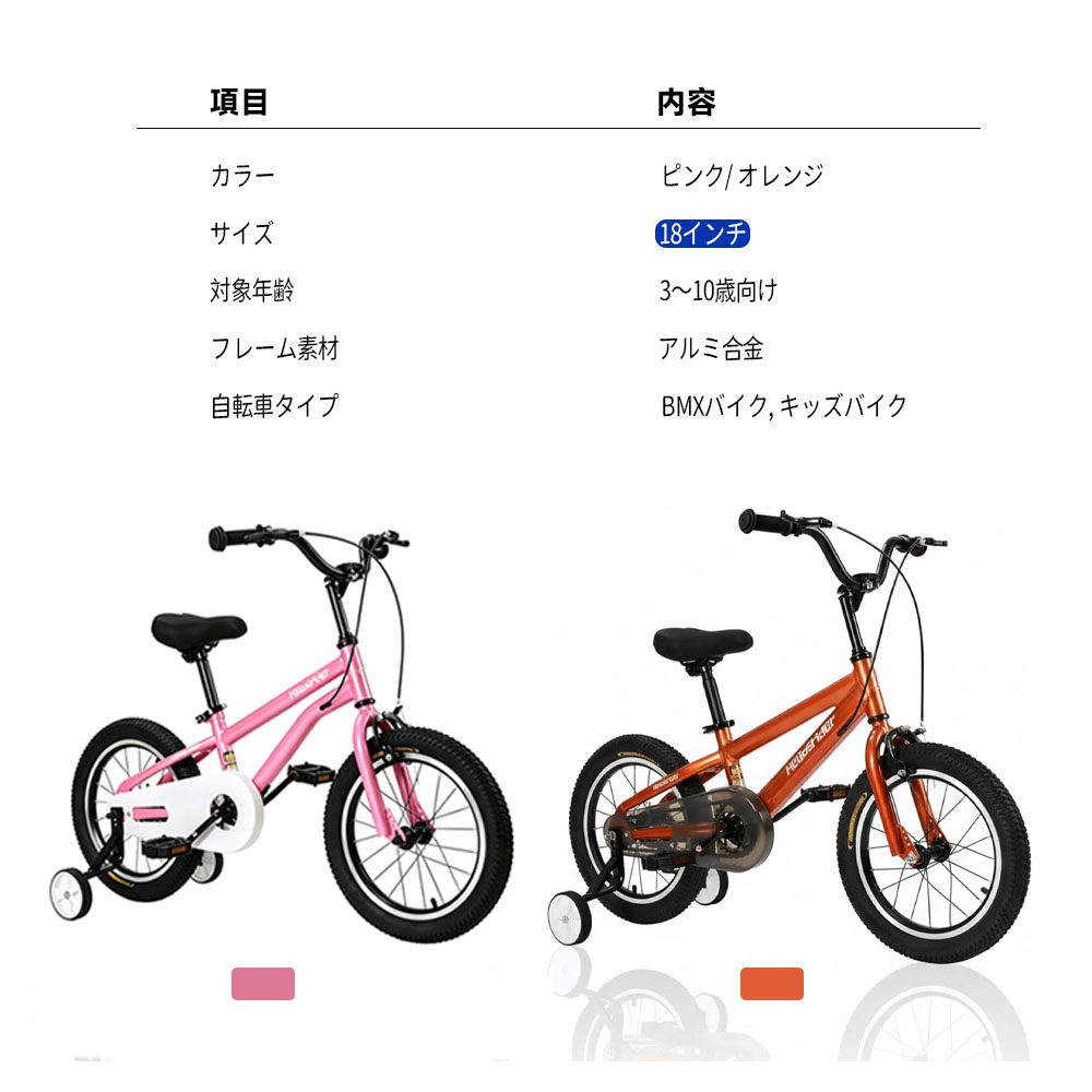キッズ自転車 子供用自転車 キッズバイク 18インチ 組立簡単 取り外し可能補助輪 高強度フレーム 安心設計 防錆コーティング ノーパンクタイヤ こどもの日 お誕生日 男の子 女の子 プレゼント ギフト X0018LV