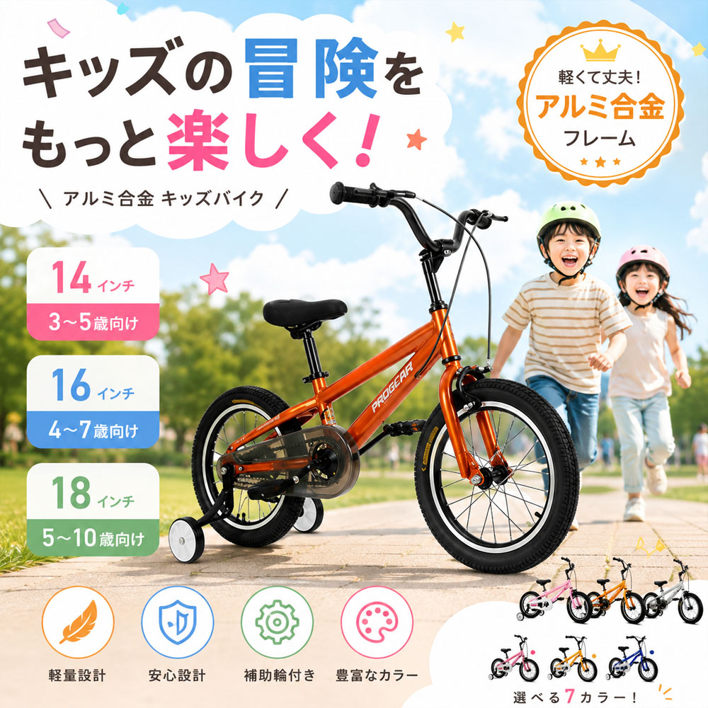 キッズ自転車 子供用自転車 キッズバイク 18インチ 組立簡単 取り外し可能補助輪 高強度フレーム 安心設計 防錆コーティング ノーパンクタイヤ こどもの日 お誕生日 男の子 女の子 プレゼント ギフト X0018LV
