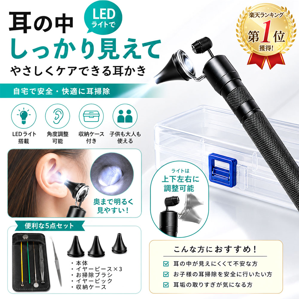 耳かきセット 耳掻き 耳掃除 LEDライト搭载 角度調整可能 収納ケース付き ピンセット 竹製耳かき 羽毛の耳かき 耳垢取り 耳ケア 大人 子供 お年寄り用 家庭用 携帯用   1197