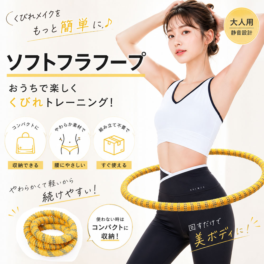 ソフトフラフープ フラフープ 全長160cm 自由変形 静音設計 無油加工仕様 べたつかない お手入れ簡単 エクササイズ フィットネス ウエストシェイプ ウエストトレーニング  X001BLK679