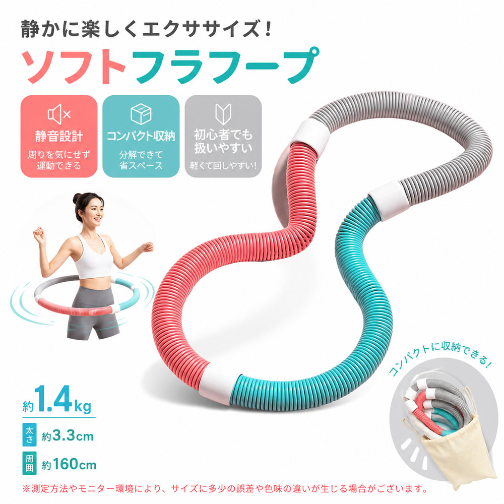 ソフトフラフープ フラフープ 全長160cm 自由変形 静音設計 無油加工仕様 べたつかない お手入れ簡単 エクササイズ フィットネス ウエストシェイプ ウエストトレーニング X001B7VDHZ