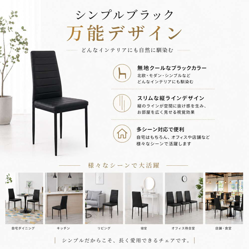 ダイニングチェア 食卓 椅子 リビングチェア 軽量 座面高45cm 丈夫 快適 PUレザー 組立簡単 お手入れ簡単 スタッキング可能 一人暮らし ワンルーム 来客用 ダイニング リビング    JPGH-01-A