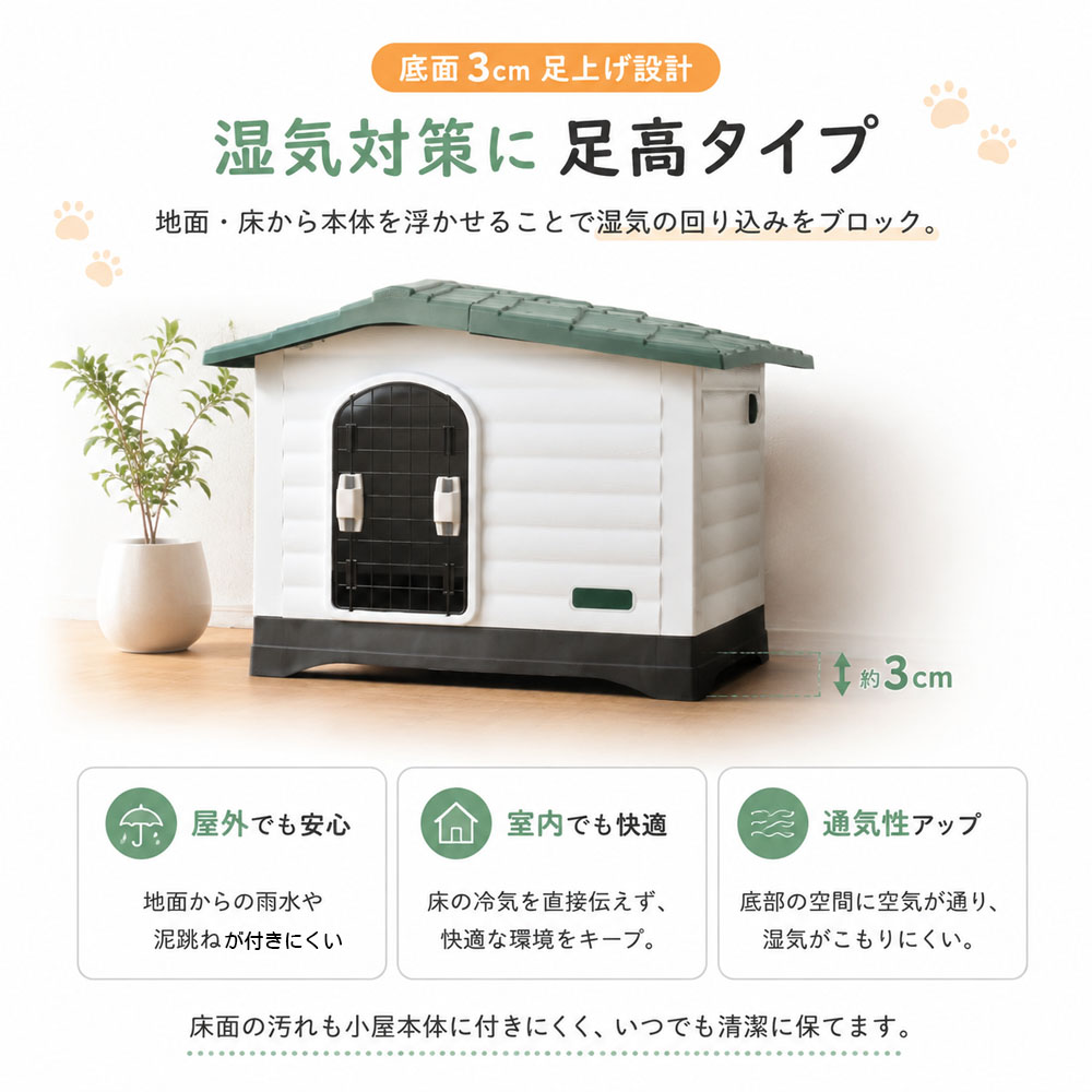 ドッグハウス 犬小屋 ペットハウス 犬用ハウス 犬小屋 中型犬 高耐久 PP製 通気口付き 傾斜屋根 高床設計 お手入れ簡単 雨に強い 水洗い可能 組立簡単 湿気 泥はね対策 屋内屋外対応  JPGH-03