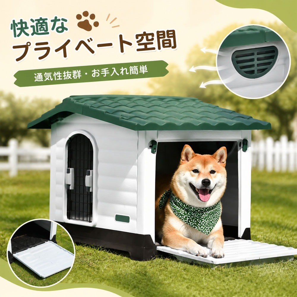 ドッグハウス 犬小屋 ペットハウス 犬用ハウス 犬小屋 中型犬 高耐久 PP製 通気口付き 傾斜屋根 高床設計 お手入れ簡単 雨に強い 水洗い可能 組立簡単 湿気 泥はね対策 屋内屋外対応  JPGH-03
