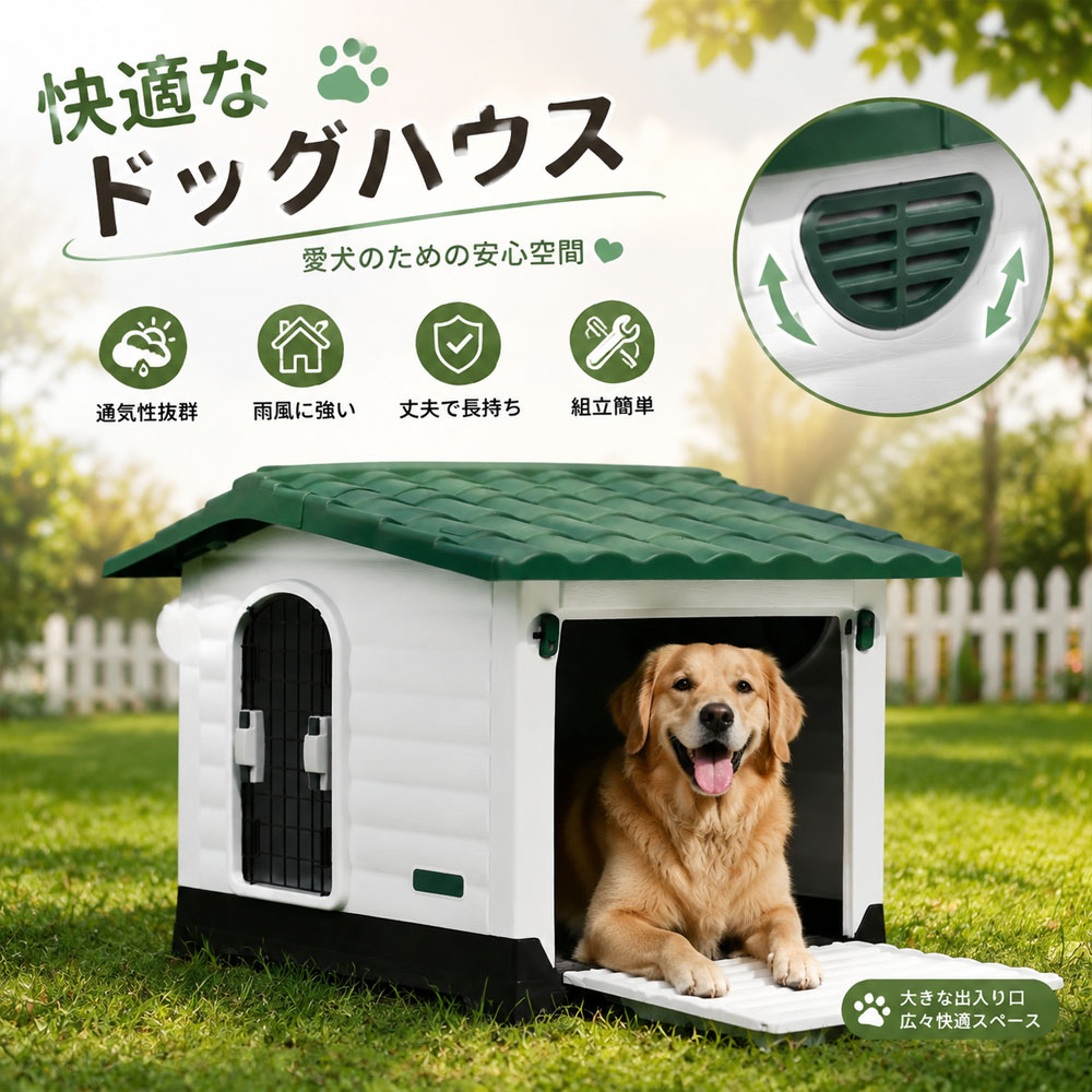 ドッグハウス 犬小屋 ペットハウス 犬用ハウス 犬小屋 中型犬 高耐久 PP製 通気口付き 傾斜屋根 高床設計 お手入れ簡単 雨に強い 水洗い可能 組立簡単 湿気 泥はね対策 屋内屋外対応  JPGH-03