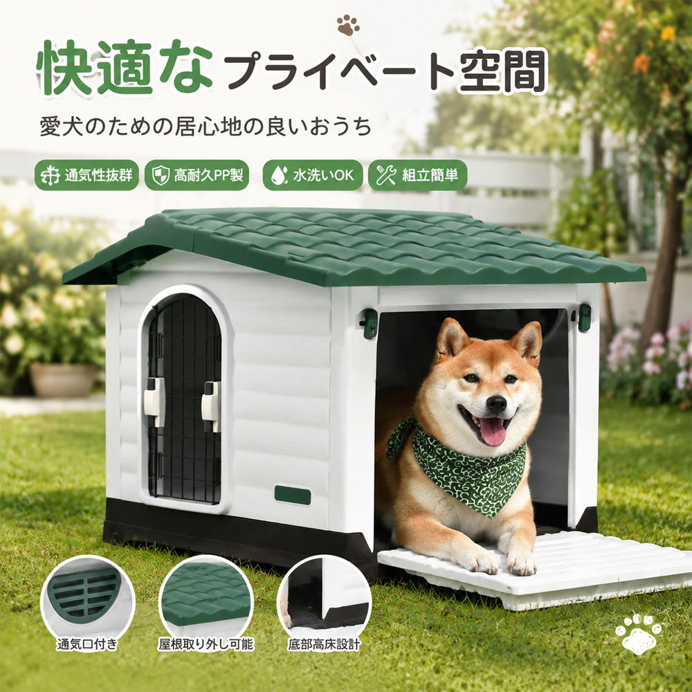 ドッグハウス 犬小屋 ペットハウス 犬用ハウス 犬小屋 中型犬 高耐久 PP製 通気口付き 傾斜屋根 高床設計 お手入れ簡単 雨に強い 水洗い可能 組立簡単 湿気 泥はね対策 屋内屋外対応  JPGH-03