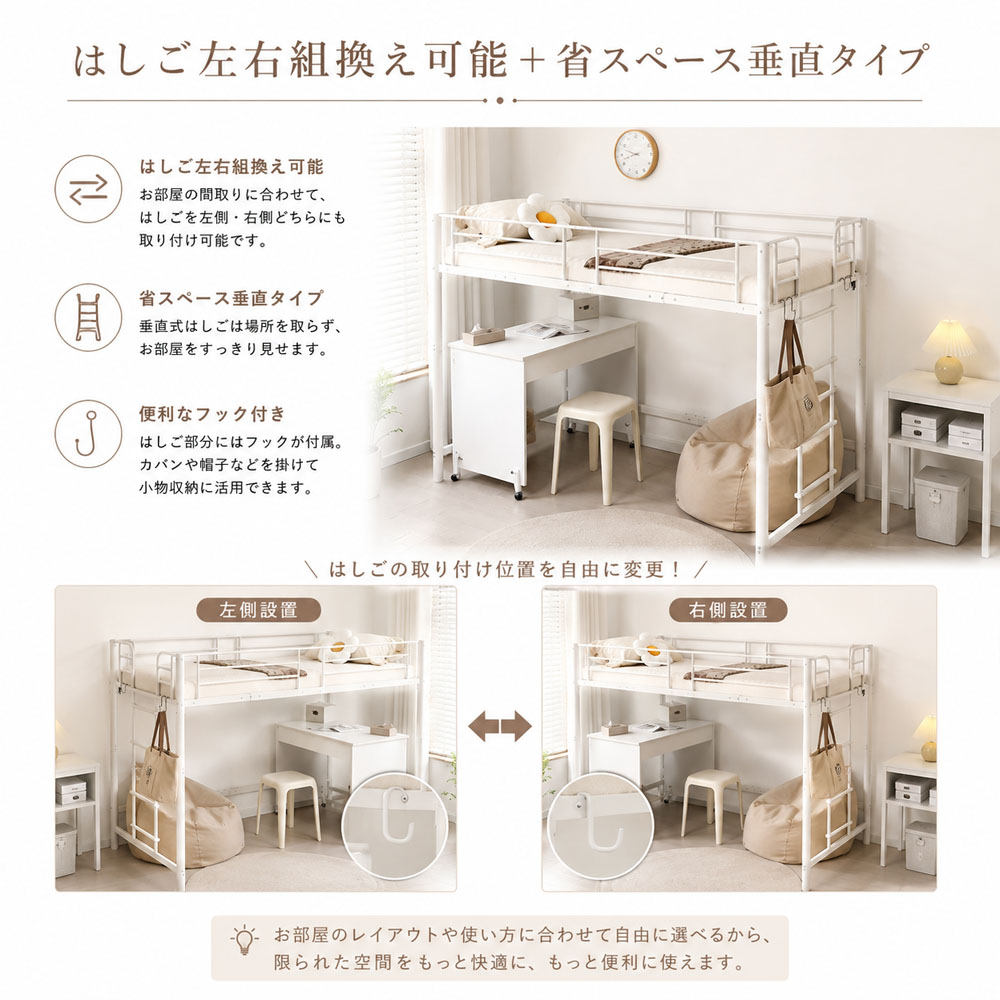 ロフトベッド ミドルロフトベッド シングルロフトベッド 高さ140cm 耐荷重150kg スチール製 補強フレーム 省スペース ベッド下収納 はしご左右付け替え フック付き 安全性 賃貸 ワンルーム テレワーク  JPGH-04
