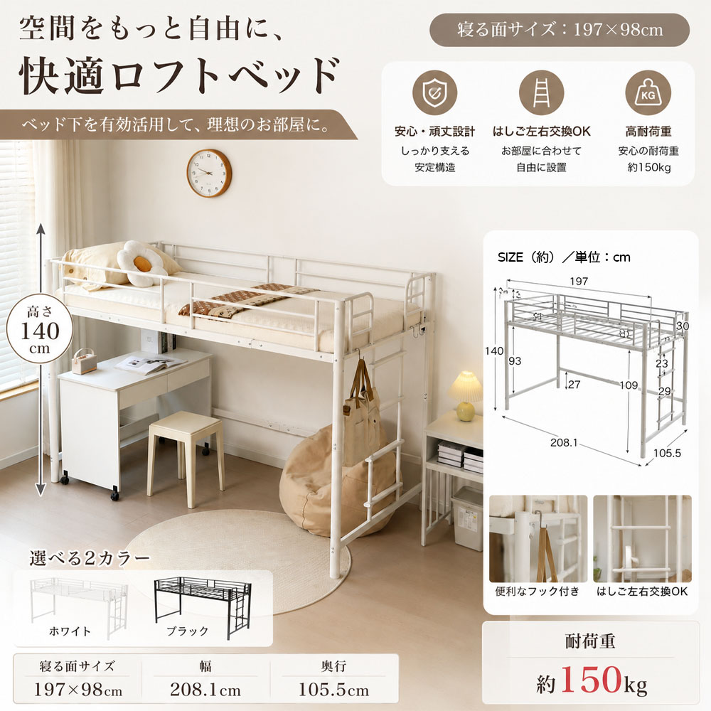 ロフトベッド ミドルロフトベッド シングルロフトベッド 高さ140cm 耐荷重150kg スチール製 補強フレーム 省スペース ベッド下収納 はしご左右付け替え フック付き 安全性 賃貸 ワンルーム テレワーク  JPGH-04