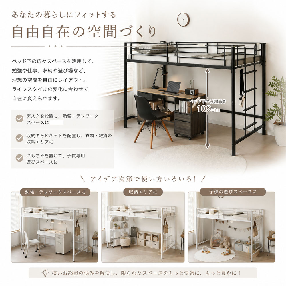 ロフトベッド ミドルロフトベッド シングルロフトベッド 高さ140cm 耐荷重150kg スチール製 補強フレーム 省スペース ベッド下収納 はしご左右付け替え フック付き 安全性 賃貸 ワンルーム テレワーク  JPGH-04