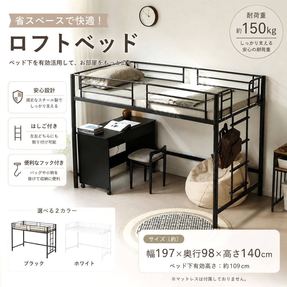 ロフトベッド ミドルロフトベッド シングルロフトベッド 高さ140cm 耐荷重150kg スチール製 補強フレーム 省スペース ベッド下収納 はしご左右付け替え フック付き 安全性 賃貸 ワンルーム テレワーク  JPGH-04