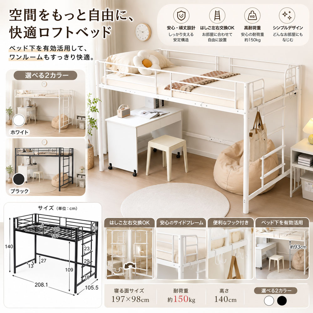 ロフトベッド ミドルロフトベッド シングルロフトベッド 高さ140cm 耐荷重150kg スチール製 補強フレーム 省スペース ベッド下収納 はしご左右付け替え フック付き 安全性 賃貸 ワンルーム テレワーク  JPGH-04