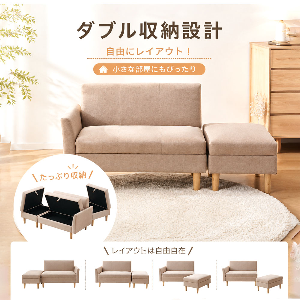 収納付き 2人掛けカウチソファ オットマン付き コンパクトソファ 片肘ローソファ 自由レイアウト ファブリック 北欧風 大容量収納 一人暮らし リビング おしゃれ  JPGH-06-A