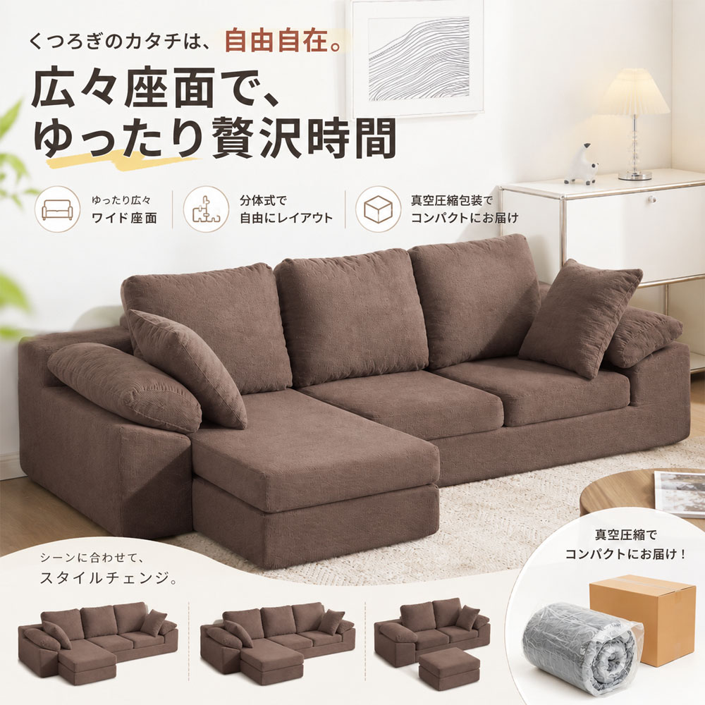 3人掛け カウチソファ 幅180cm ローソファ コーナーソファ 分割式 自由レイアウト 極厚座面 クッション付き 北欧風 コーデュロイ ソファ おしゃれ 一人暮らし リビング 体圧分散 真空圧縮梱包   JPGH-07-A