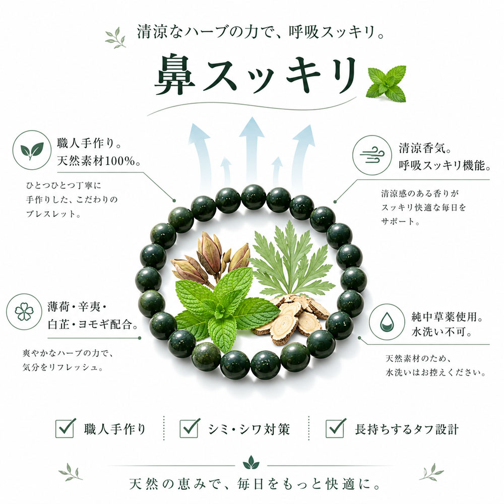 漢方香珠 ブレスレット お守り腕輪 合香珠 天然香珠 薄荷 ヨモギ 艾草 ハーブ香 清涼感 リフレッシュ 和風アクセサリー 天然素材 職人手作り 開運 ギフト プレゼント  SCGH-03-A