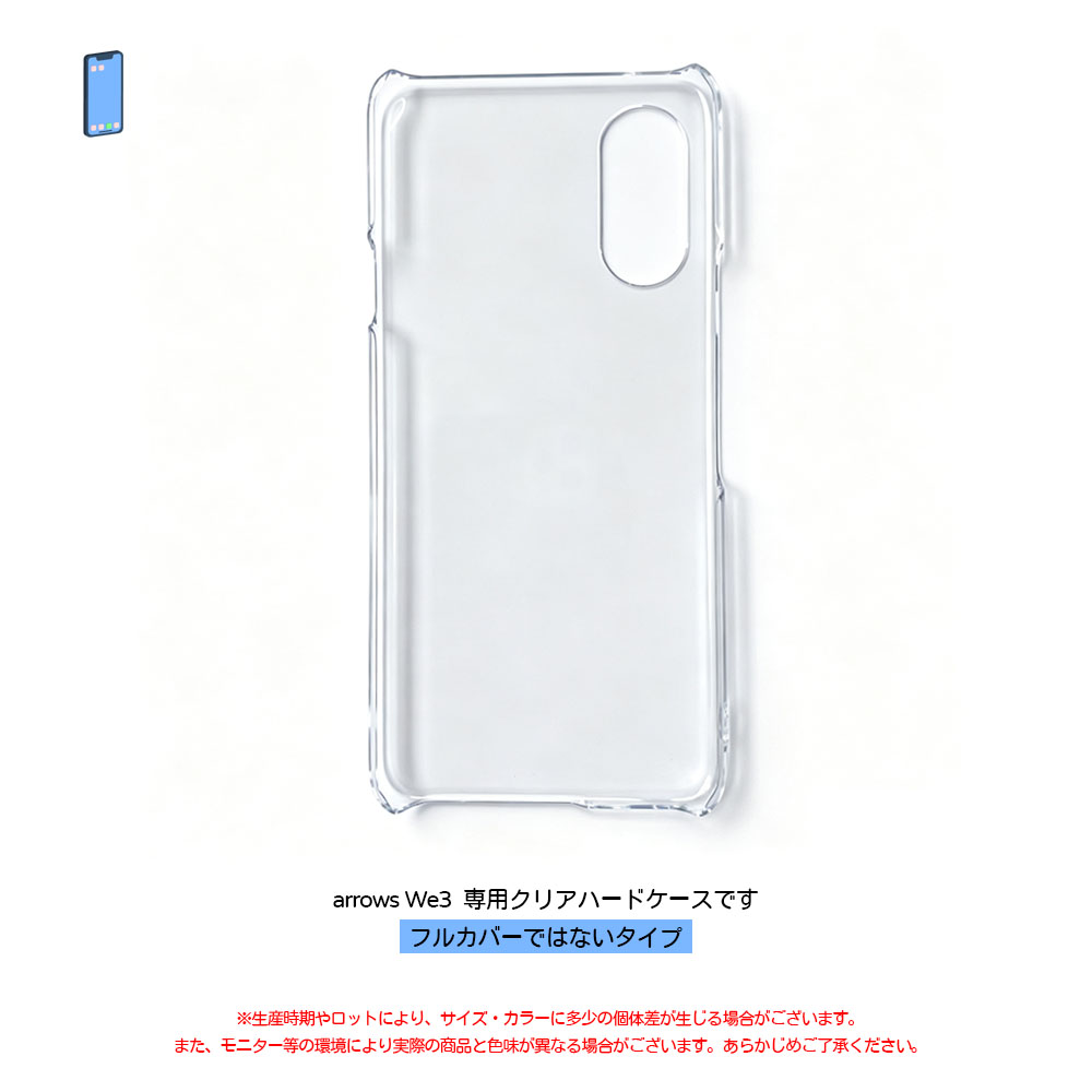 arrows We3 ケース クリアケース 透明ケース PC素材 透明 カバー 薄型 軽量 保護 シンプル オリジナル制作 DIY 推し活 デコレーション対応   SJKLI-01-A