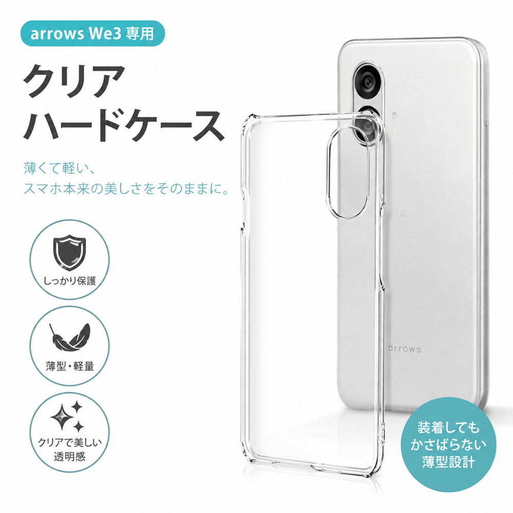 arrows We3 ケース クリアケース 透明ケース PC素材 透明 カバー 薄型 軽量 保護 シンプル オリジナル制作 DIY 推し活 デコレーション対応   SJKLI-01-A