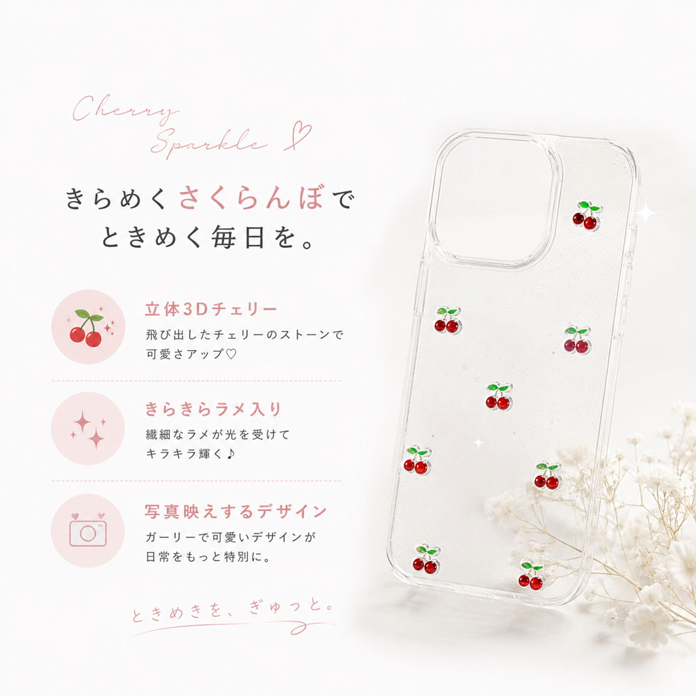 iPhoneケース 透明ケース クリア さくらんぼ チェリー TPU ソフトケース キラキラ 韓国風 かわいい 耐衝撃 カメラ保護 iPhone17/iPhone 17Pro/iPhone 17Pro Max/iPhone 16/iPhone 16e/iPhone 16 Pro対応   SJKLI-03
