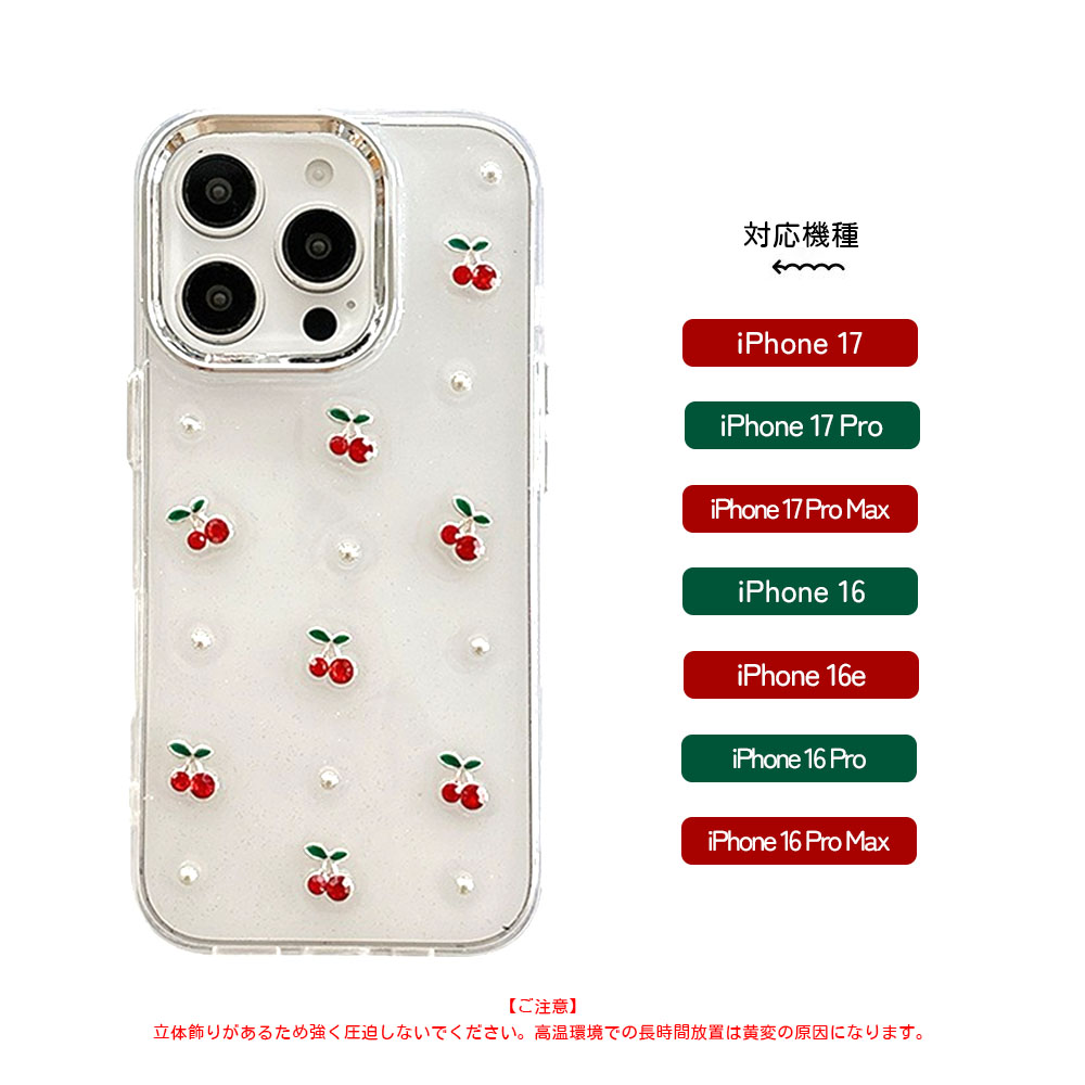 iPhoneケース 透明ケース クリア さくらんぼ チェリー TPU ソフトケース キラキラ 韓国風 かわいい 耐衝撃 カメラ保護 iPhone17/iPhone 17Pro/iPhone 17Pro Max/iPhone 16/iPhone 16e/iPhone 16 Pro対応   SJKLI-03