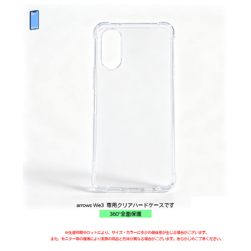 arrows We3 ケース スマホケース クリアケース 透明  arrows We3専用 耐衝撃 カメラレンズ保護 キズ防止 薄型 軽量 高透明度 指紋がつきにくい 着脱簡単 ぴったりフィット シンプル 落下対策   SJKLI-02