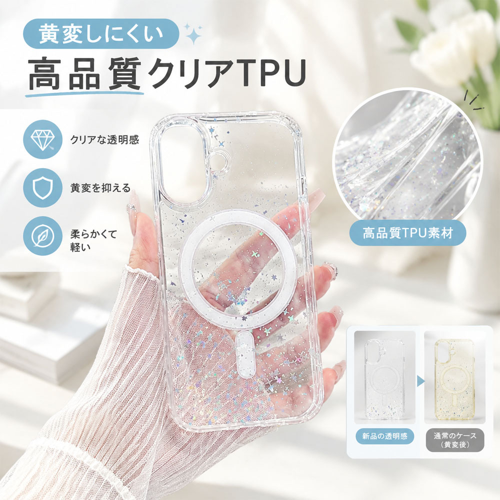 iPhoneケース スマホケース 透明スマホケース 星ラメ クリア キラキラ 透明感 耐衝撃 マグネット内蔵 軽量 黄変しにくい ワイヤレス充電対応 カメラレンズ保護 iPhone17 / iPhone17 Pro / iPhone17 Pro Max / iPhone16 / iPhone16 Pro / iPhone16 ProMax     SJKLI-04